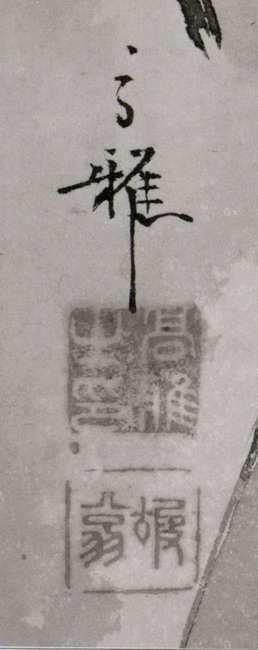 一宮市博物館データ検索システム｜森高雅「雪蘆白鷺図」