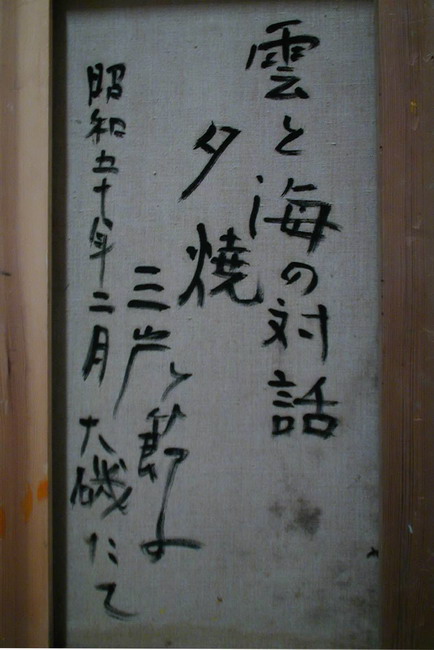 三岸 節子、雲と海の対話（雷）、希少・画集画、新品額装付 Yahoo!オークション - 三岸節子 「雲と海の対話（嵐）」 希少